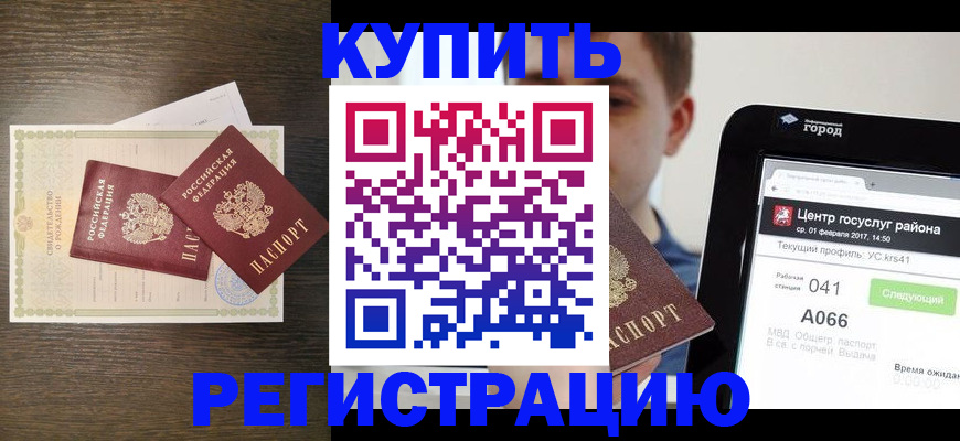 прописка для работы в Учалы