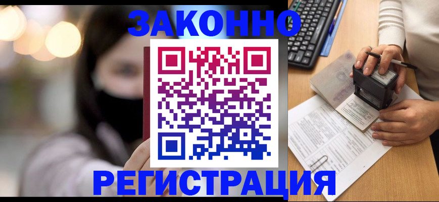 временная регистрация недорого в Учалы