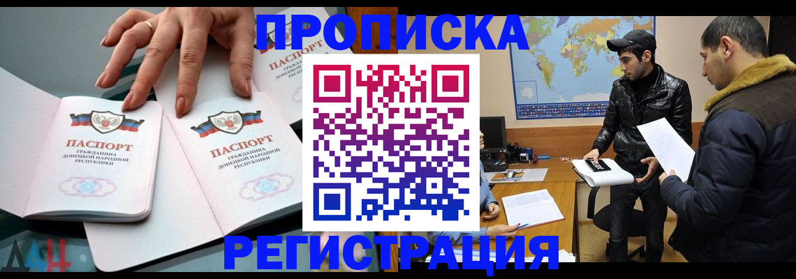 прописка 2025 в Учалы